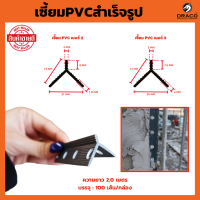 ราคา เซี้ยมพีวีซี ยาว 200 cm จับเซี้ยมพีวีซี เซี้ยมสำเร็จรูป เกรด A คุณภาพสูง ได้มาตรฐาน บรรจุ100เส้น กล่อง (19795203270)