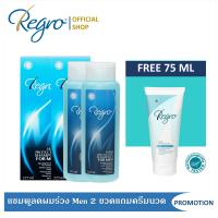 ราคา Regro Shampoo Men 2 ขวด ฟรี ครีมนวดลดผมร่วง เพิ่มผมนุ่ม เงางาม สำหรับผมธรรมดา แห้งเสีย ขนาด 75 มล (17146658332)
