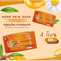 ราคา สบู่สมุนไพรชัวร์เฮิร์บ โปร 4 ก้อน แบรนด์ SURE HERB สูตรขิงกระชายยาวผสมน้ำผึ้ง (21208186125)