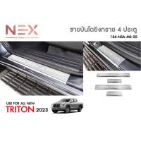 ราคา ชายบันไดรถยนต์ Mitsubishi Triton 4 Door 2015 2022 มิตซูบิชิ ไทรทัน ชายบันไดสแตนเลส บันไดข้างรถยนต์ ชายบันไดรถยนต์ บันไดรถยนต์ กันรอยชายบันได (21338035290)
