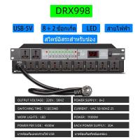 ราคา ปลั๊กไฟเครื่องเสียง DRX999 ปลั๊กไฟติดแร็ค10 ช่อง มี ช่อง ปลั๊กไฟติดแร็ค รางปลั๊กไฟแร็คปลักไฟเครื่องเสียง ปลั๊กติดแร็ค USB ปลั๊ก (21202360621)