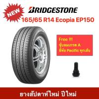 ราคา Bridgestone 165 65 R14 Ecopia EP150 บริดจสโตน ยางปี 2023 ประหยัด ปลอดภัย นุ่มสบาย ยาวนาน (8964432003)