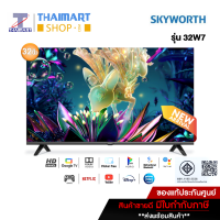 ราคา SKYWORTH 32 นิ้ว Google smart TV FHD รุ่น 32W7 HDMI USB รองรับ Netflix YouTube VoiceSearch ไทยมาร์ท I Thaimart (21396849241)