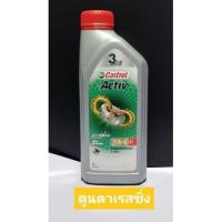 ราคา น้ำมันเครื่องคาสตรอลแอ็คทีฟ20W 40 4Tสูตรใหม่เหมาะสำหรับรถจักรยานยนต์4จังหวะทุกรุ่น ขนาด1ลิตร (9916067653)