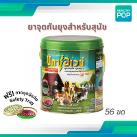 ราคา Buxaway บักซ์อเวย์ ยาจุดกันยุง สำหรับสัตว์เลี้ยง สำหรับน้องหมา น้องแมว 56 ขด คุ้มสุด ฟรีถาดจุดนิรภัย (21360159156)