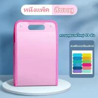ราคา แฟ้ม แฟ้มเอกสาร แฟ้มมีหูหิ้ว แฟ้มขนาดa4 แฟ้ม13ช่อง แฟ้มใส่เอกสาร แฟ้มกระเป๋า รุ่นเนื้อหนา ทนทาน (21281649996)