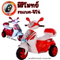 ราคา มอไซมีรีโมทย์ รถแบตมอเตอร์ไซค์ ไฟฟ้า น่ารัก รถแบตเตอรี่ รถมอเตอร์ไซค์เด็ก (21407878509)