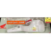 ราคา ถัง2t ls125 เลือกให้ตรงรุ่นตอนกดสั่งซื้อ มีรุ่นเก่า เเละใหม่ รับประกันของเเท้ (21341982498)