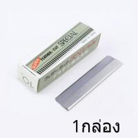 ราคา ใบมีดกันคิ้ว 10 ชิ้น กล่อง มีดโกน มีดโกนกันคิ้ว ราคาส่ง (21283245492)