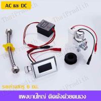 ราคา เซ็นเซอร์โถปัสสาวะ ฟลัชวาล์วอัตโนมัติ ฟลัชวาล์วเซ็นเซอร์ สำหรับโถปัสสาวะชาย ฟลัชวาล์วโถปัสสาวะชาย (17573651172)