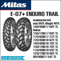 ราคา ยาง Mitas E 07 ENDURO TRAIL 1 เส้น ยางสำหรับแอดเวนเจอร์วิ่งถนน 60 เอ็นดูโร่ 40 ขนาด 140 80B17 150 70B17 170 60 120 80B18 140 80B18 150 70B18 110 80B19 120 70B19 90 90B21 ยางแอดเวนเจอร์ (20904343694)