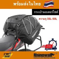 ราคา Rhinowalk 35L 50L กระเป๋าติดท้ายรถมอเตอร์ไซค์ พร้อมกระเป๋าอานรถมอเตอร์ไซด์ กันน้ํา ขยายได้ อุปกรณ์เสริมรถมอเตอร์ไซค์ (16988097546)