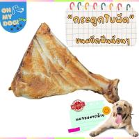 ราคา กระดูกใบพัดวัวอบแห้ง ขนมสุนัข ขนมหมา (20811163767)