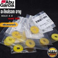 ราคา อะไหล่รอก อาบู Abu MAX4X เฟืองทดแกนตัวหนอน เฟืองทดแกนตั้ง ของแท้ 100 (17394476769)
