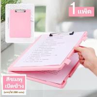 ราคา คลิปบอร์ดA4 Clipboard A4 กระดานรองเขียน Clip Board A4 PP พาสเทล กระดานรองเขียน แฟ้มหนีบ อุปกรณ์สำนักงาน (21282189882)