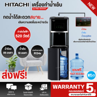 ราคา ส่งฟรีทั่วไทย HITACHI ตู้กดน้ำร้อนน้ำเย็น ถังน้ำด้านล่างเครื่องทำน้ำร้อนน้ำเย็น ฮิตาชิ รุ่น HWD B30000 ราคาถูกประกันศูนย์ 5 ปีเก็บเงินปลายทาง (20983653289)