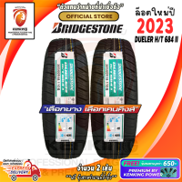 ราคา Bridgestone 265 60 R18 DUELER H T 684 II ยางใหม่ปี 23 24 2 เส้น FREE จุ๊บยาง PREMIUM ลิขสิทธิ์แท้รายเดียว (21382515425)