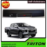 ราคา ครอบมือเปิดท้ายดำด้าน รุ่นTOP MITSUBISHI TRITON 2019 แบบ2ชิ้น (453379076)