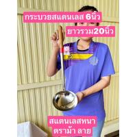ราคา กระบวย 6นิ้ว ยาว20นิ้ว สแตนเลสหนา ตราม้าลาย Zebra ด้ามไม้ กระบวยสแตนเลสแท้ ทัพพีสแตนเลส กระบวยตักแกง กระบวยใหญ่ ทัพพีใหญ่ (20546824095)