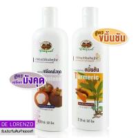 ราคา อภัยภูเบศร สบู่เหลวเปลือกมังคุด สบู่เหลวขมิ้นชัน 250ml (7319674291)