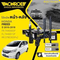 ราคา Monroe OE Spectrum โช้คอัพ โช๊คอัพ หน้า หลัง คู่หน้า ซ้าย ขวา 744000SP 744001SP 378030SP สำหรับ Honda FREED ปี 2010 2018 (20562941989)