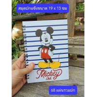 ราคา สมุดปกแข็ง สมุดริมลวด สมุดบันทึก สมุดโดราเอม่อน สมุดริมลวด ปกแข็ง (1713840048)