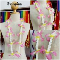 ราคา พวงมาลัยไหว้ผู้ใหญ่ มาลัยคล้องคองานพรีเมี่ยม พวงมาลัยฮาวายดอกใหญ่ พวงมาลัยคล้องคอชายหาด พวงมาลัยสงกรานต์ ฟรีไซด์ (20359647600)