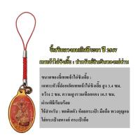 ราคา แก้ปีชง2567 จี้แก้ชง เสริมดวง12นักษัตร ปีมะโรงค่ะ เลื่อนรูปดูสินค้านะคะ (17151840396)