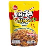 ราคา แกล้มเบียร์ สมุนไพรทอดกรอบ ตราโอ ยั๊วะ ส แน็ค แบบยกลัง 1 ลัง 36 ซอง (17441663443)