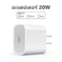 ราคา PD20W Adapter Type c Fast Charge สายชาร์จไอโฟน สายไอโฟนแท้100 การรับประกัน 1 ปี (20979784875)