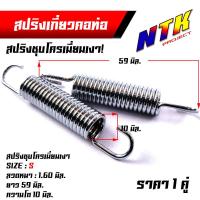 ราคา สปริงยึดคอท่อเเละ ปลายท่อ ราคาต่อตัว สำหรับเกี่ยว คอท่อเเละ ปลายท่อ สปริงยึดท่อ (19311586269)