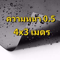 ราคา ความหนา 500 ไมครอน พลาสติกปูบ่อ ปูบ่อ ผ้ายางบ่อปลา 2x2 6x8 6x10 8x10 6x20 8x16 ผ้าปูบ่อ ผ้ายางปูบ่อ พลาสติกปูบ่อปลา บ่อผ้าใบ ผ้าใบบ่อปลา (21016996580)