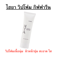 ราคา ส่งฟรี ไฮยากิฟฟารีน ครีมบำรุงผิวหน้า HYA Intensive Whitening Pre serum GIFFARINE (19881694410)