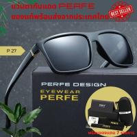 ราคา แว่นตากันแดดไพลาไรซ์ PERFE ของแท้ ส่งจากไทย (18045920689)