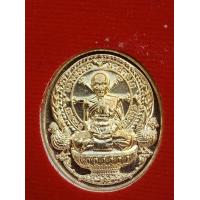 ราคา เหรียญหลวงพ่อรวย วัดตะโก รุ่น รวยรุ่งเรือง ปี62 เนื้อทองทิพย์ ตอกโค๊ต ออกวัดหัวคุ้ง รับประกันพระแท้100 (10607399001)