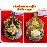 ราคา พระราหูหนุนดวง แกะจากกะลาตาเดียว หลวงปู่อิ่ม วัดทุ่งนาใหม่ (20865887938)