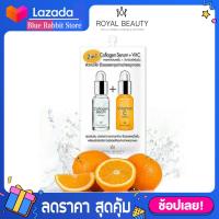 ราคา 6ซอง Royal Beauty Collagen Serum VitC 8ml รอยัล บิวตี้ คอลลาเจน เซรั่ม วิตามินซี (9086892935)