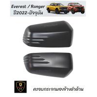 ราคา ครอบกระจก Ford Ranger Everest Next Gen ปี 2022 ปัจจุบัน อุปกรณ์แต่งรถฟอร์ด เรนเจอร์ ford ranger fordeverest everest2024 everest2023 everestnextgen everest2022 ranger2024 ranger ranger2022 ranger nextg