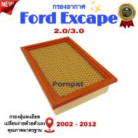 ราคา กรองอากาศรถยนต์ Ford Escape ฟอร์ด สเคป เครื่อง 2 0 3 0 ปี 2002 2012 (16975959298)