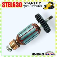 ราคา Stanley STEL630 ทุ่นกบไฟฟ้า3นิ้ว สแตนเลย์ 1004526 27 อะไหล่กบไฟฟ้า อะไหล่เครื่องช่าง (20240147610)