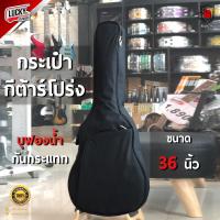 ราคา พร้อมส่ง Enya กระเป๋ากีต้าร์โปร่ง ขนาด 34 36 นิ้ว บุฟองน้ำ ป้องกันการกระแทกได้ดี ของแท้ วัสดุผ้าคุณภาพดี ส่งด่วน มีปลายทาง (21342826260)