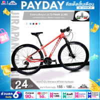 ราคา จักรยานเสือภูเขา 29 นิ้ว Pinelli รุ่น M8 24 สปีด เกียร์ Shimano เบรกน้ำมัน Shimano เฟืองสวม Cassette Type (21389468122)