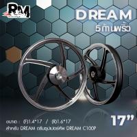 ราคา RM racing ล้อแม็กHonda dream dream super cup ดรีม100 ดรีม เวฟดรั้มหน้า ดรั้มหน้าดรั้มหลัง รุ่น 5 ก้านพริ้ว ขอบ 17 นิ้ว 1คู่ (20420418545)