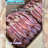 ราคา ปลาหมีกแห้ง ปลาหมึกไข่ หมึกแพไข่ไข่หมึก หมึกแห้ง ปลาหมึกเรือไดร์แพไข่ อาหารทะเล อาหารทะเลแห้ง สะอาด ถูกหลักอนามัย หวานเค็ม จากธรรมชา (14938439099)