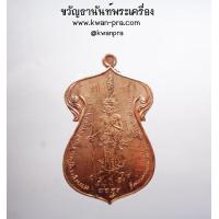 ราคา หลวงพ่อพระมหาสุรศักดิ์ วัดประดู่พระอารามหลวง จ สมุทรสงคราม เหรียญพระครูเวสณุญาณ บูชาครูปี 65 AB4503 (21398762235)