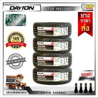ราคา ถูกที่สุด DAYTON 195 50R15195 55R15 ยางรถยนต์ รุ่น DT30 ปี23 24เส้น เเถมฟรีจุ๊บลมยาง พร้อมรับประกันคุณภาพทุกเส้น (21081883215)