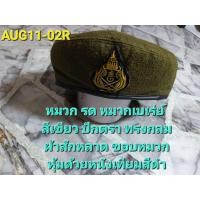 ราคา หมวก รด หมวกเบเร่ย์ สีเขียว ปักตรา ทรงกลม ผ้าสักหลาด ขอบหมวกหุ้มด้วยหนังเทียมสีดำ มือสอง สภาพพอใช้ AUG11 02R (19994988522)