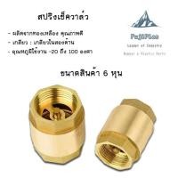 ราคา สวิง เช็ควาล์ว วาล์วกันย้อน ทองเหลือง ขนาด 1 3 4 1 2 Swing Check Valve Brass (21356628284)