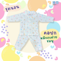 ราคา PAPA ชุดนอนเด็ก ชุดนอนเด็กแขนขายาวสำหรับเด็กชายและหญิง เนื้อผ้า Cotton ไซส์12 18 24M (20698852297)