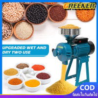 ราคา Greener เครื่องบดอเนกประสงค์ เครื่องบดผง เครื่องบดอเนกประสงค์ ขนาดเล็ก เครื่องบดข้าว ธัญพืช เมล็ดต่างๆ แบบมีขาตั้ง ใช้งานง่าย (20798666164)